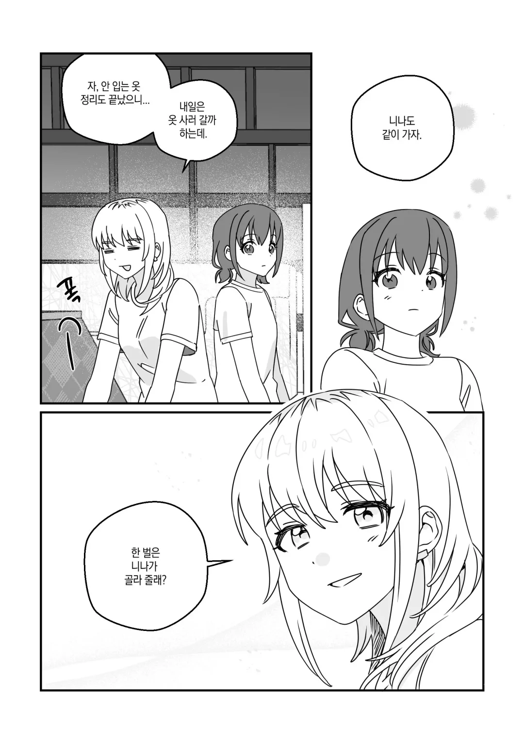 모모카씨의 옷장정리 Fhentai - Page 34