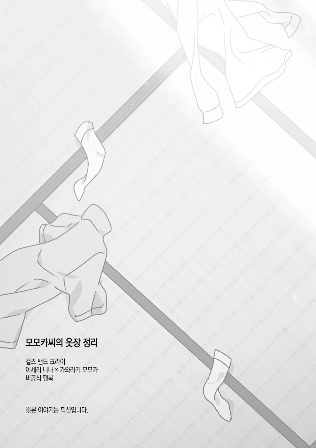 모모카씨의 옷장정리 Fhentai - Page 4