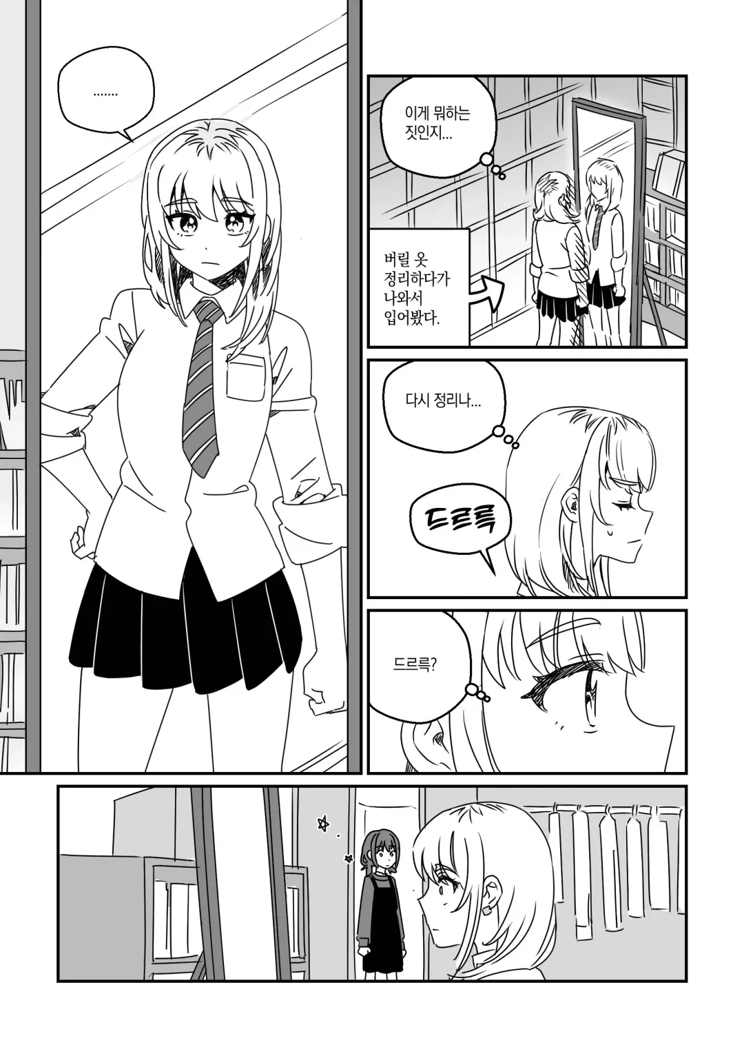 모모카씨의 옷장정리 Fhentai - Page 5