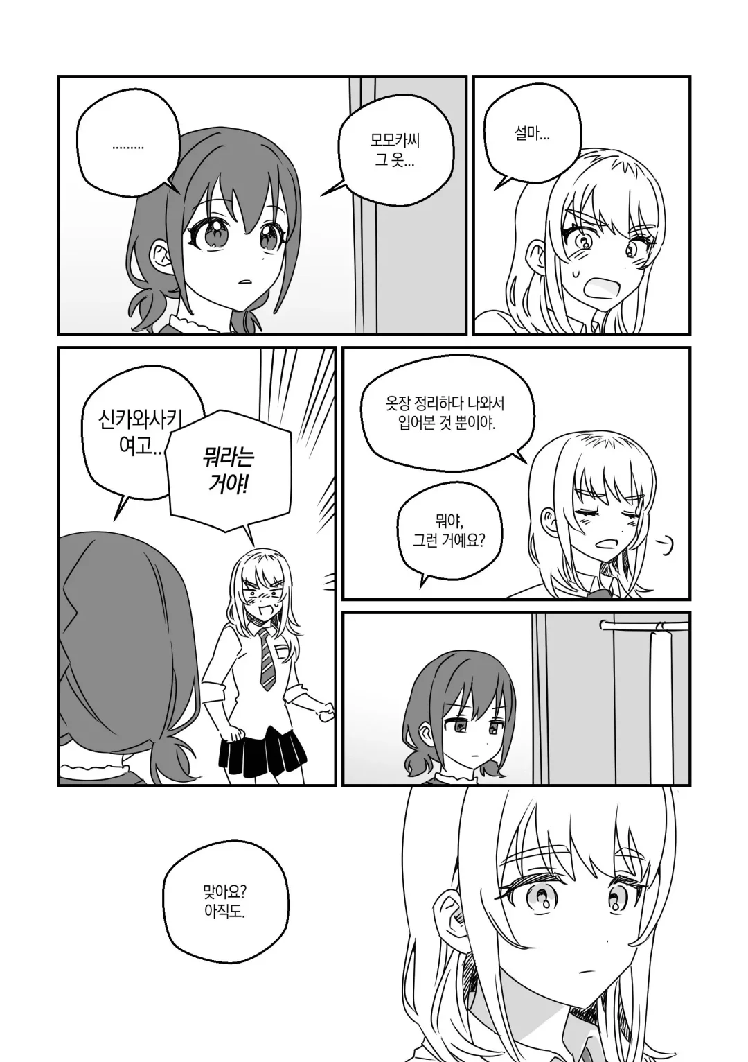 모모카씨의 옷장정리 Fhentai - Page 6