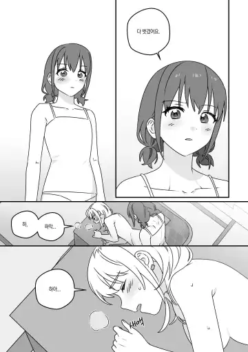 모모카씨의 옷장정리 Fhentai - Page 30