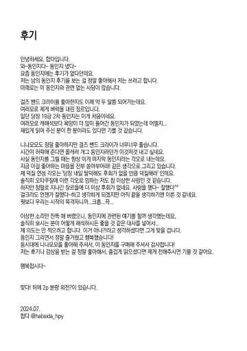 모모카씨의 옷장정리 Fhentai - Page 37