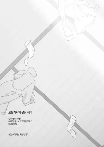 모모카씨의 옷장정리 Fhentai - Page 4