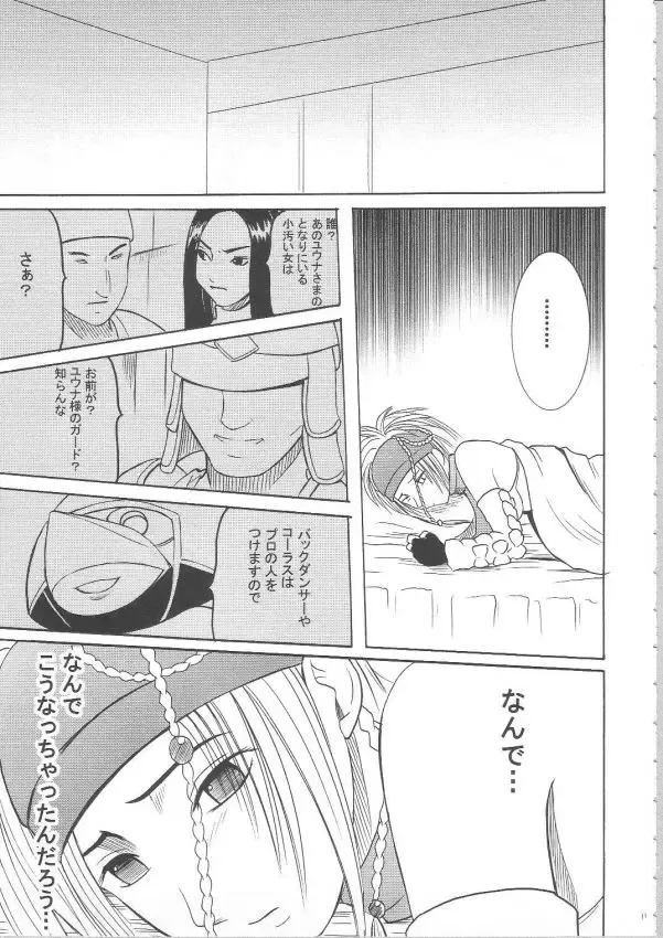 [Crimson] Anei Soushuuhen Fhentai - Page 10