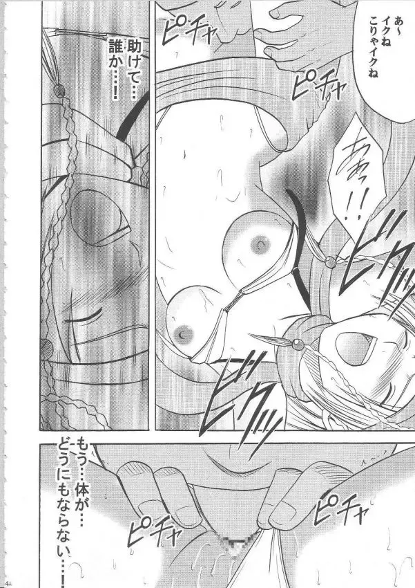 [Crimson] Anei Soushuuhen Fhentai - Page 40