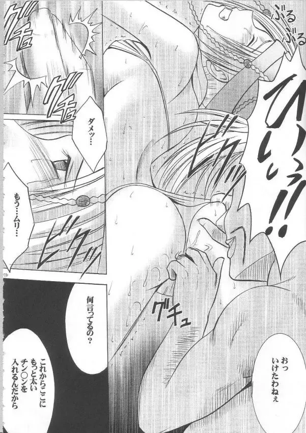 [Crimson] Anei Soushuuhen Fhentai - Page 71