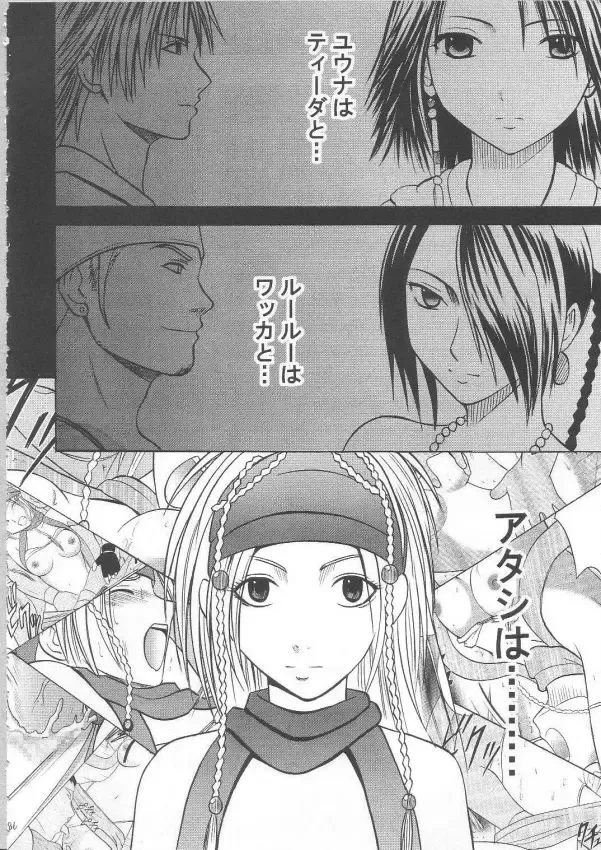 [Crimson] Anei Soushuuhen Fhentai - Page 81