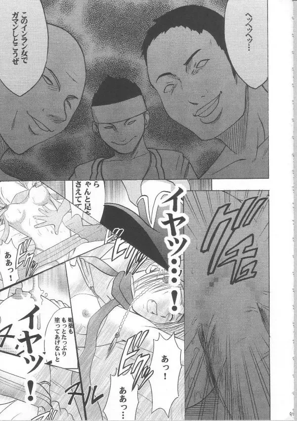 [Crimson] Anei Soushuuhen Fhentai - Page 82