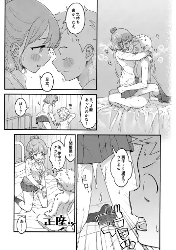 [Cloth Tsugutoshi] Adachi-kun to Sekine-an Fhentai - Page 32