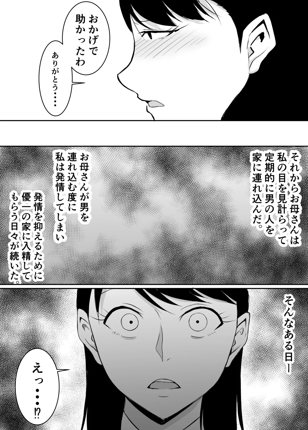 Teikiteki ni Seieki o Sesshu Shinai to Ikenai Osananajimi ga Otosareru Hanashi Fhentai - Page 26