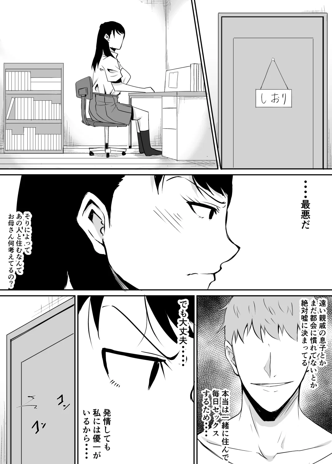 Teikiteki ni Seieki o Sesshu Shinai to Ikenai Osananajimi ga Otosareru Hanashi Fhentai - Page 28