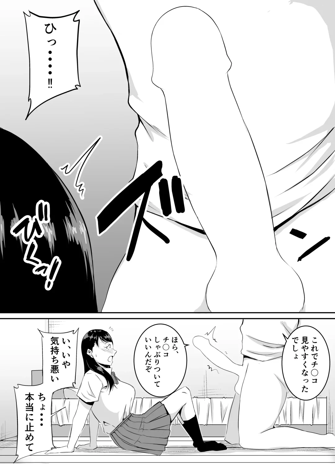 Teikiteki ni Seieki o Sesshu Shinai to Ikenai Osananajimi ga Otosareru Hanashi Fhentai - Page 33