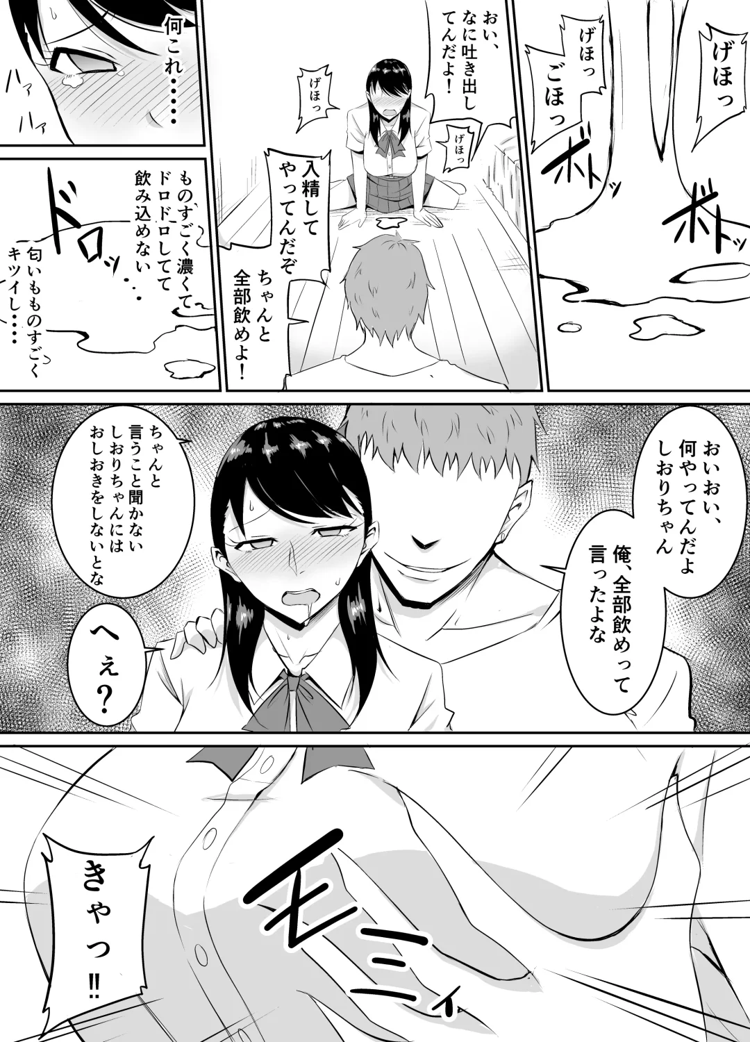 Teikiteki ni Seieki o Sesshu Shinai to Ikenai Osananajimi ga Otosareru Hanashi Fhentai - Page 42