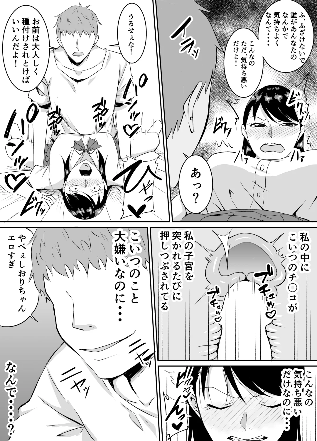 Teikiteki ni Seieki o Sesshu Shinai to Ikenai Osananajimi ga Otosareru Hanashi Fhentai - Page 49