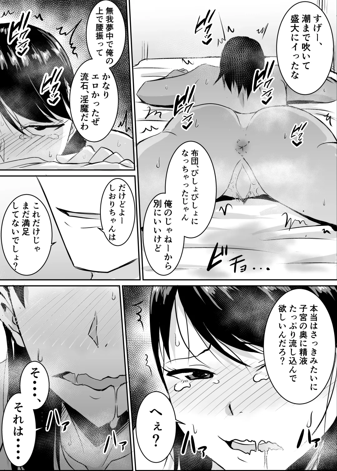 Teikiteki ni Seieki o Sesshu Shinai to Ikenai Osananajimi ga Otosareru Hanashi Fhentai - Page 57