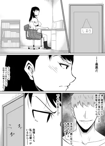 Teikiteki ni Seieki o Sesshu Shinai to Ikenai Osananajimi ga Otosareru Hanashi Fhentai - Page 28