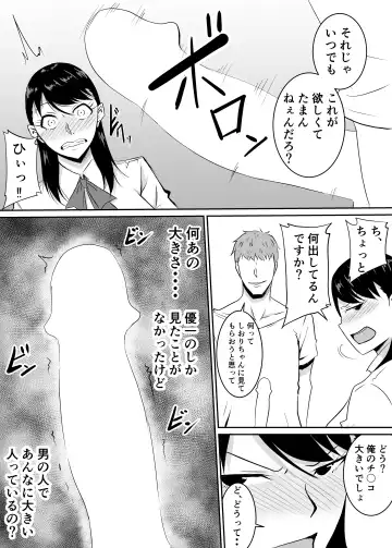 Teikiteki ni Seieki o Sesshu Shinai to Ikenai Osananajimi ga Otosareru Hanashi Fhentai - Page 31