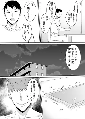 Teikiteki ni Seieki o Sesshu Shinai to Ikenai Osananajimi ga Otosareru Hanashi Fhentai - Page 36