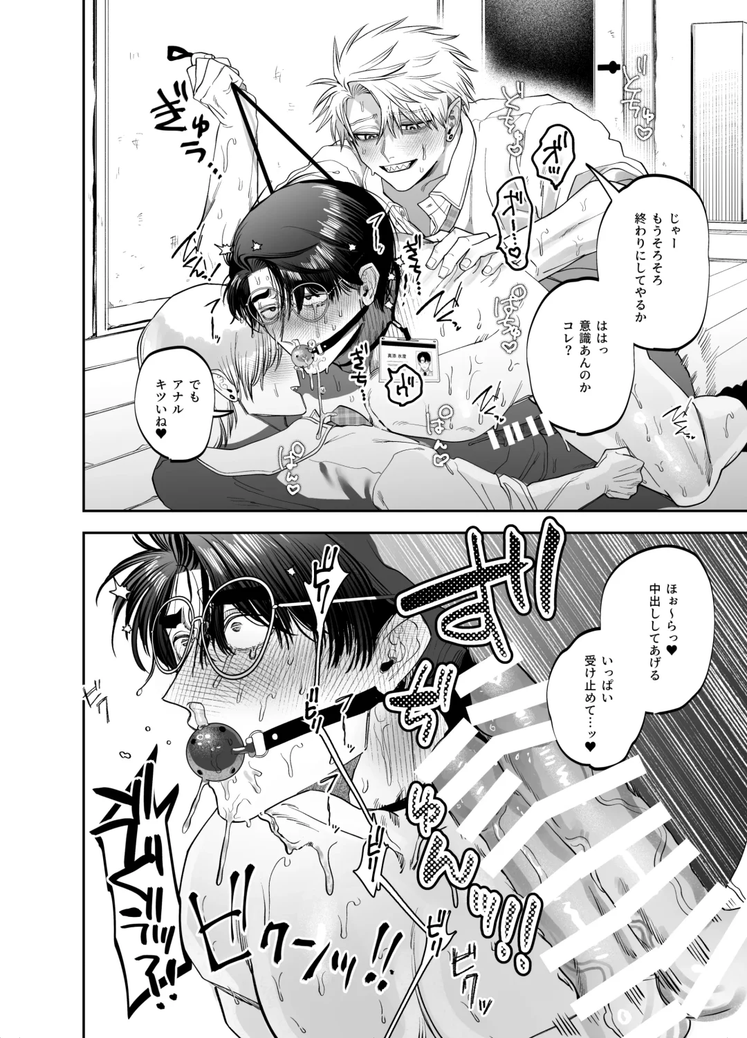 [Kanipan Mushamusha] Teach us, Mazo-Sensei! ~Ravished and Corrupted by the Delinquent Sadist Brothers I Teach~ Fhentai - Page 24