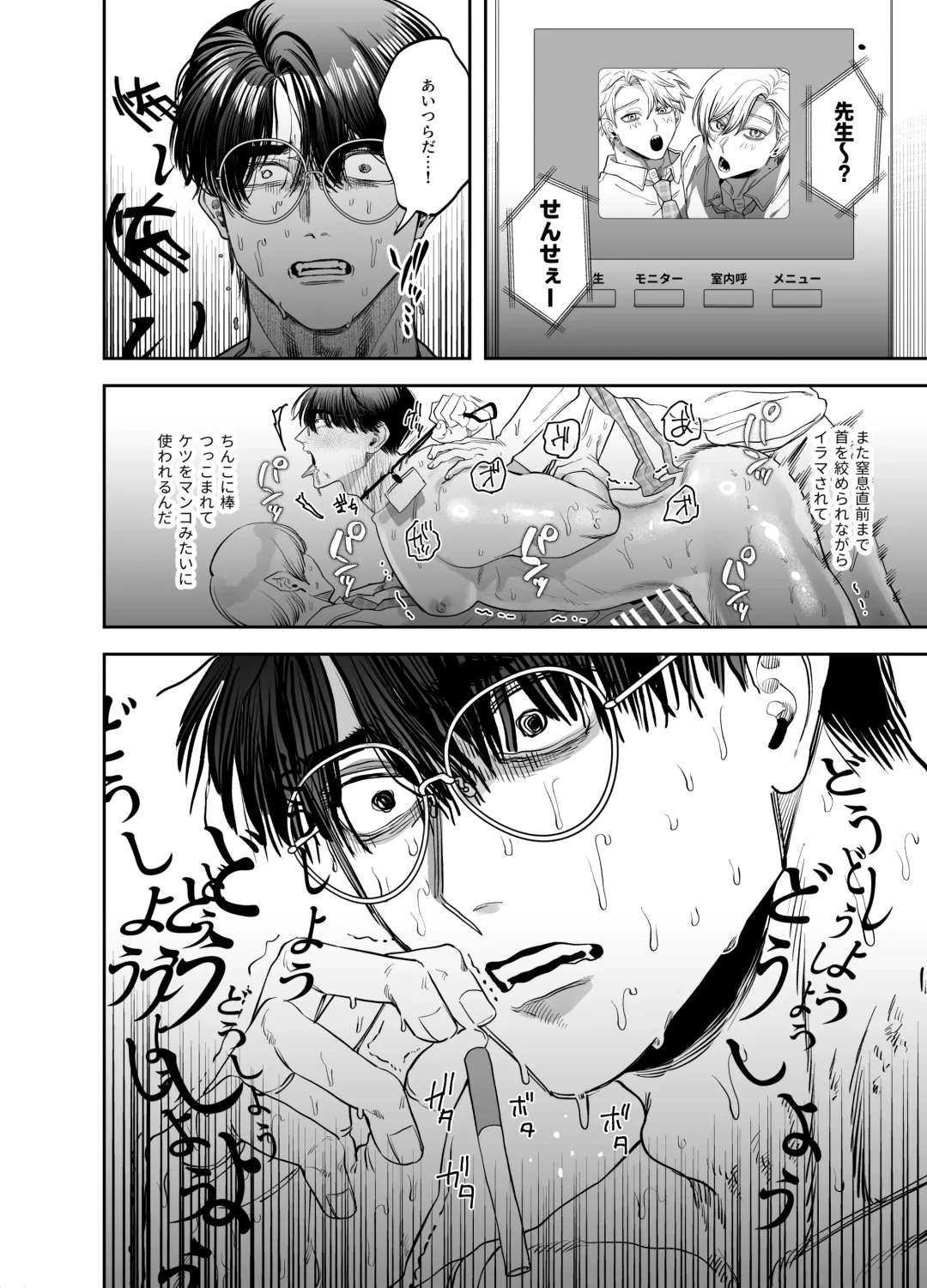 [Kanipan Mushamusha] Teach us, Mazo-Sensei! ~Ravished and Corrupted by the Delinquent Sadist Brothers I Teach~ Fhentai - Page 28