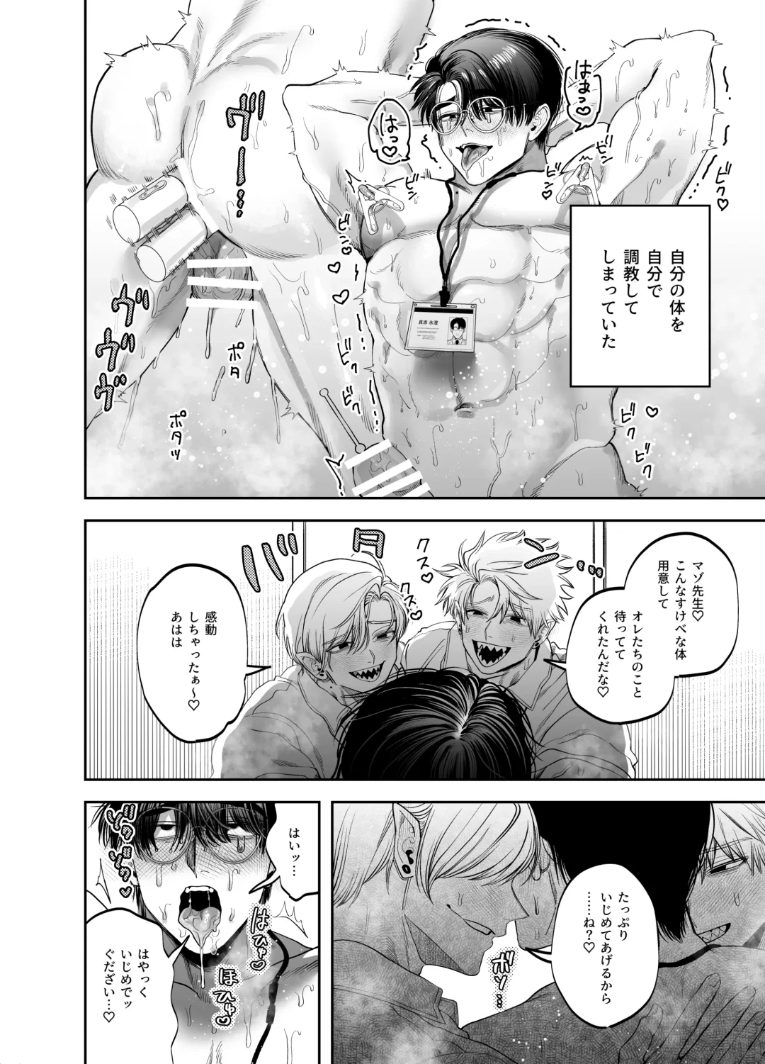 [Kanipan Mushamusha] Teach us, Mazo-Sensei! ~Ravished and Corrupted by the Delinquent Sadist Brothers I Teach~ Fhentai - Page 32