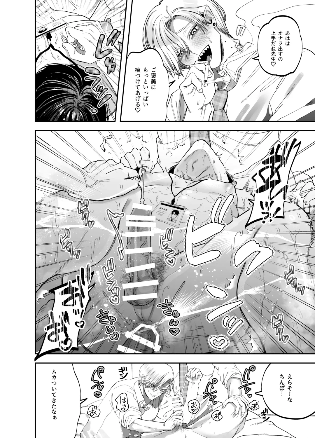 [Kanipan Mushamusha] Teach us, Mazo-Sensei! ~Ravished and Corrupted by the Delinquent Sadist Brothers I Teach~ Fhentai - Page 38