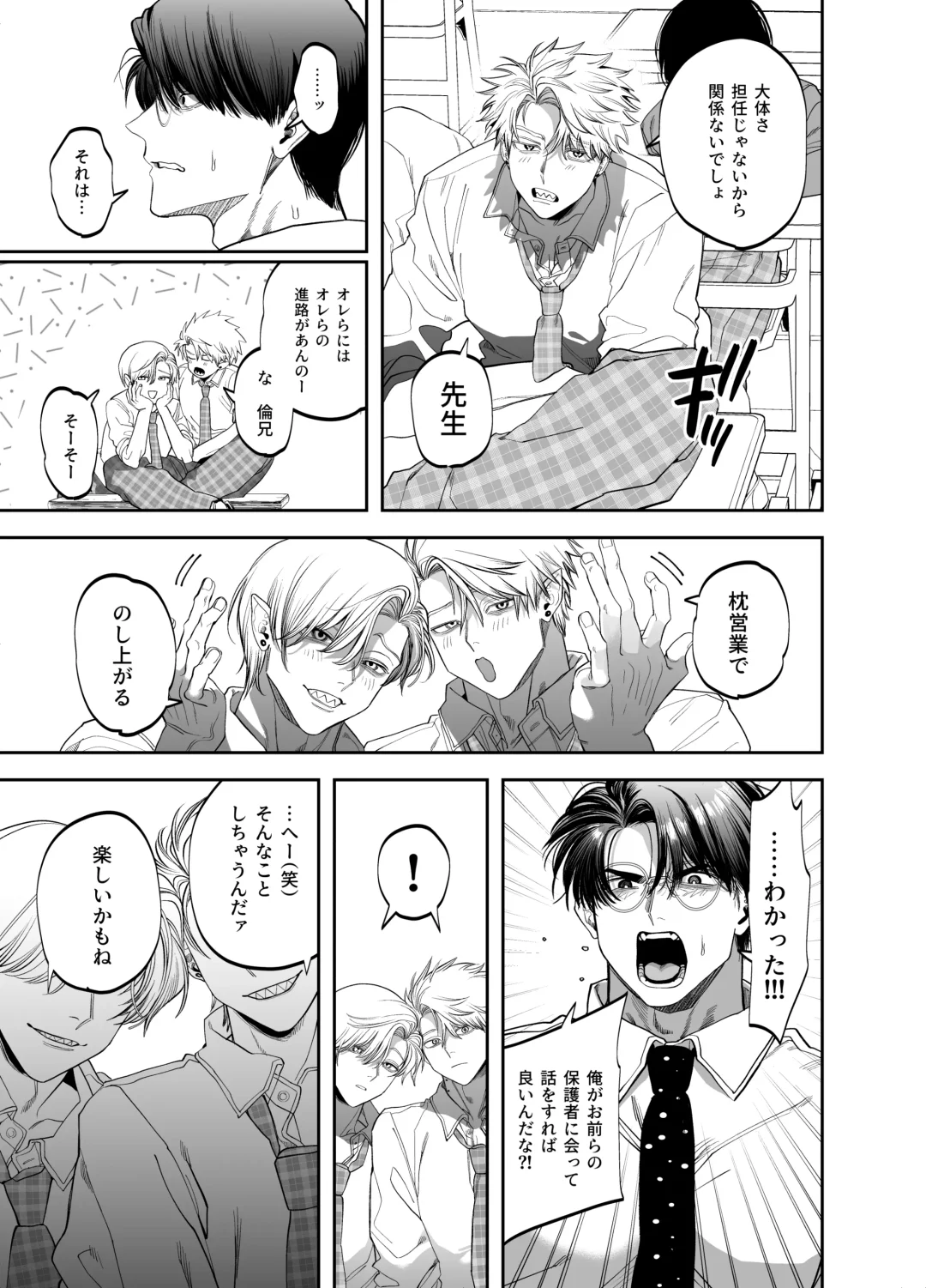 [Kanipan Mushamusha] Teach us, Mazo-Sensei! ~Ravished and Corrupted by the Delinquent Sadist Brothers I Teach~ Fhentai - Page 7