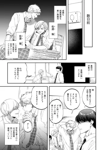 [Kanipan Mushamusha] Teach us, Mazo-Sensei! ~Ravished and Corrupted by the Delinquent Sadist Brothers I Teach~ Fhentai - Page 5