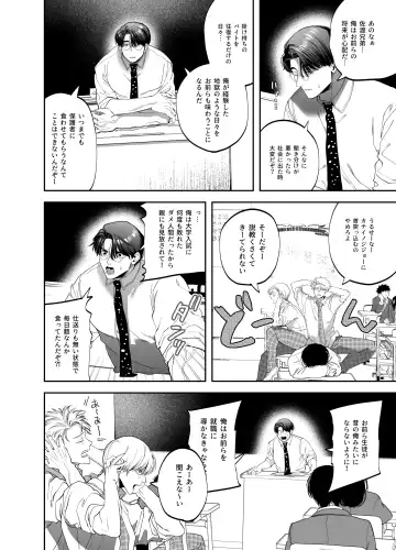 [Kanipan Mushamusha] Teach us, Mazo-Sensei! ~Ravished and Corrupted by the Delinquent Sadist Brothers I Teach~ Fhentai - Page 6