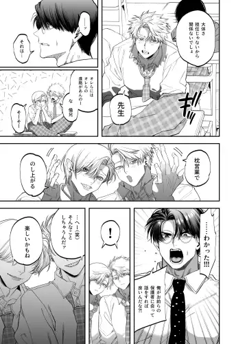 [Kanipan Mushamusha] Teach us, Mazo-Sensei! ~Ravished and Corrupted by the Delinquent Sadist Brothers I Teach~ Fhentai - Page 7