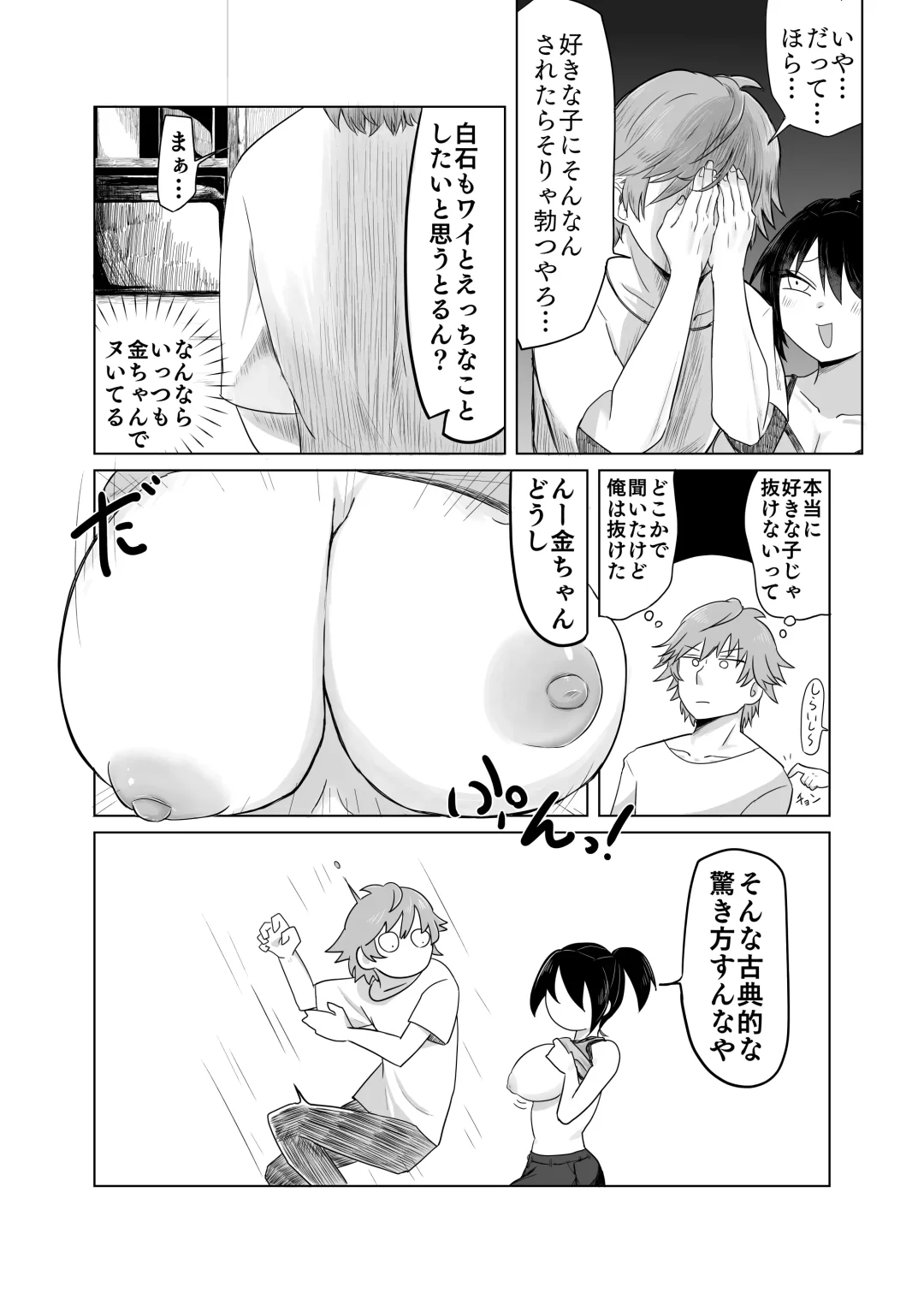 [Arou] Kizuita Toki ni wa Dekakatta Fhentai - Page 5