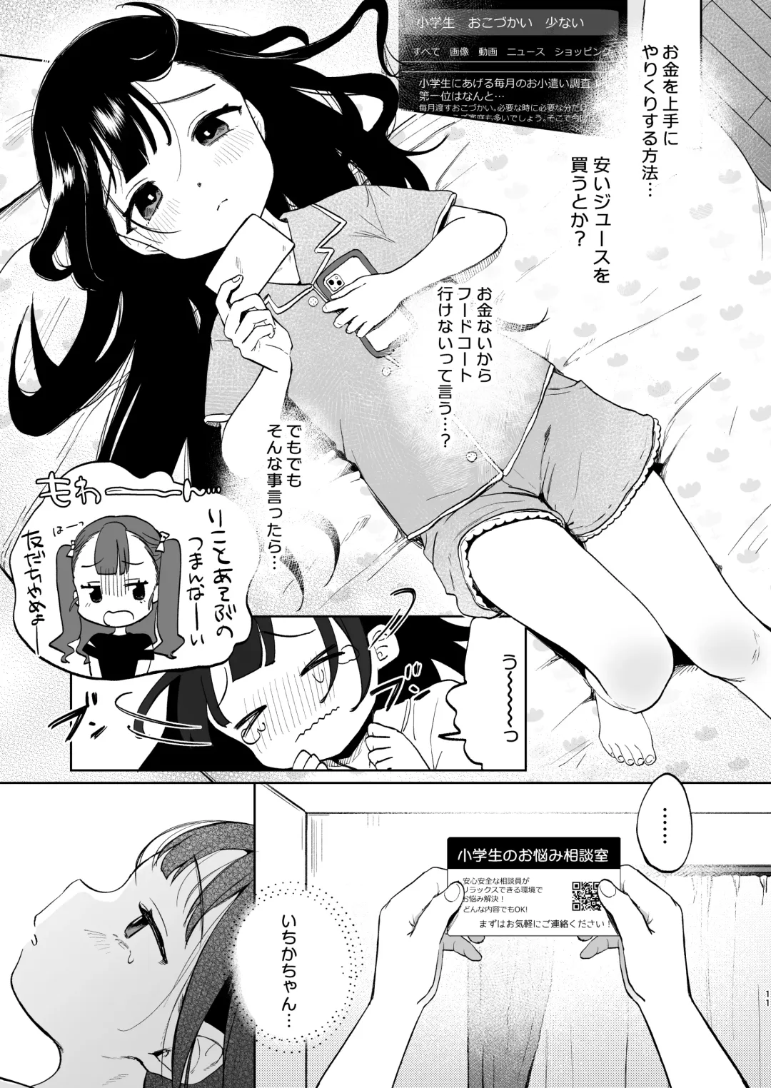 [Shipuoru] Oji-san to Naisho no Koibito Gokko Fhentai - Page 10