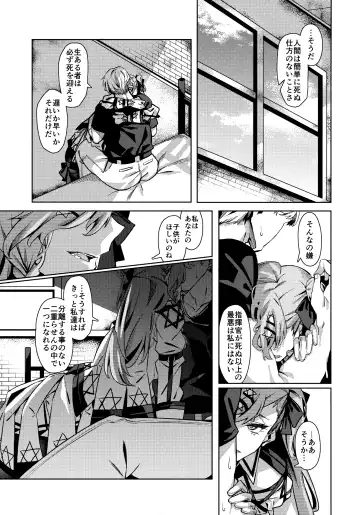 [Asaka] You'll Make Me iLL Fhentai - Page 6