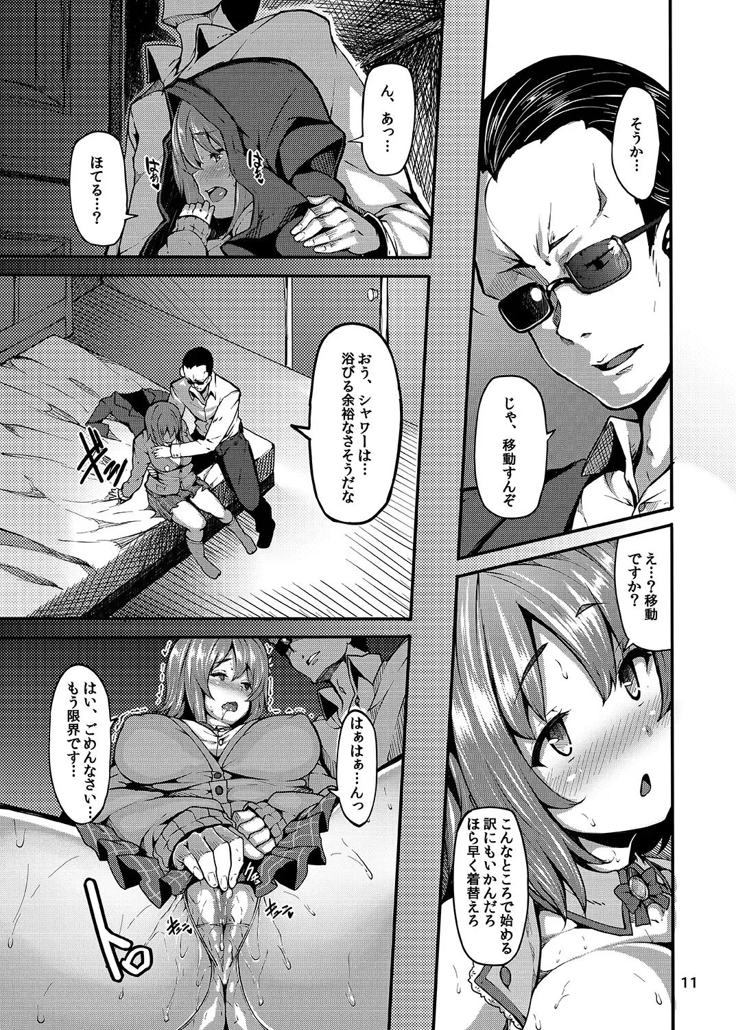 [Shiokonbu] Sweet Poison Fhentai - Page 10