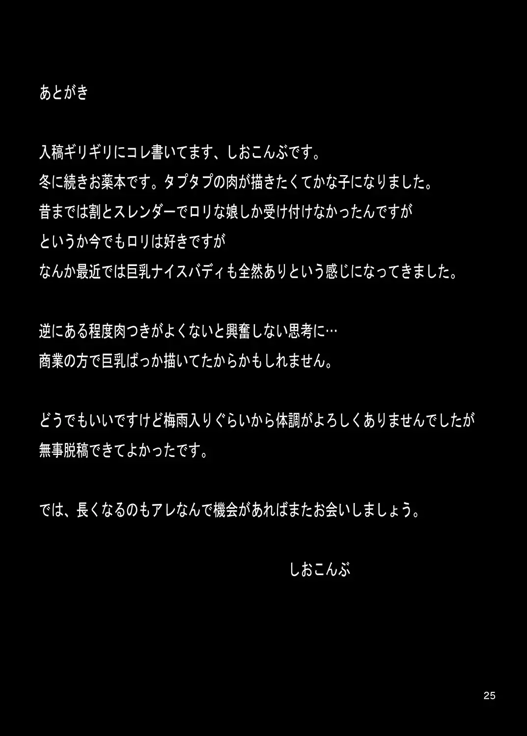 [Shiokonbu] Sweet Poison Fhentai - Page 24