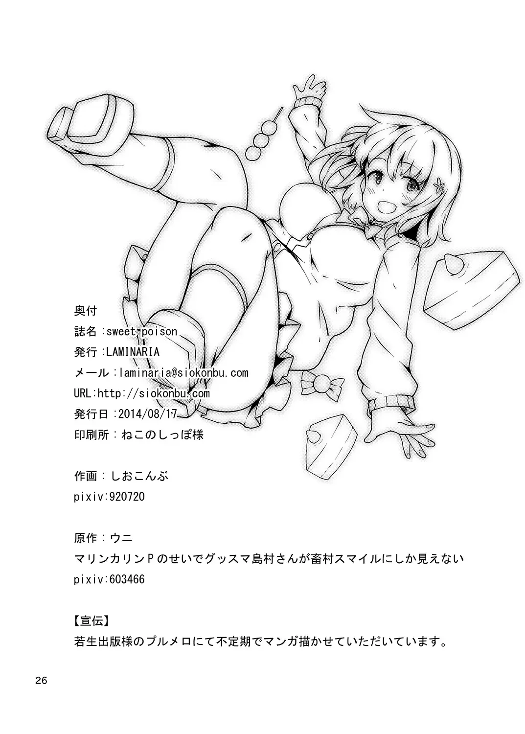 [Shiokonbu] Sweet Poison Fhentai - Page 25