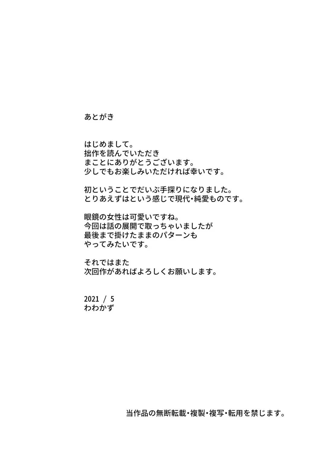 地味に丸々 Fhentai - Page 30