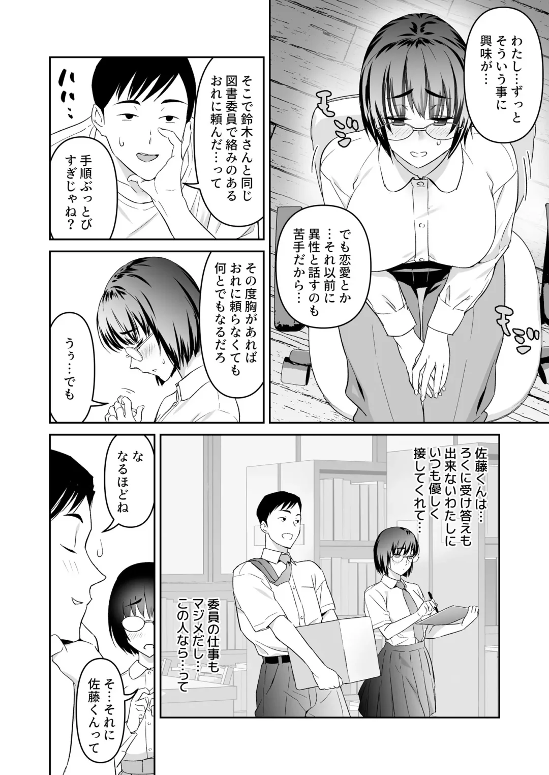 地味に丸々 Fhentai - Page 5