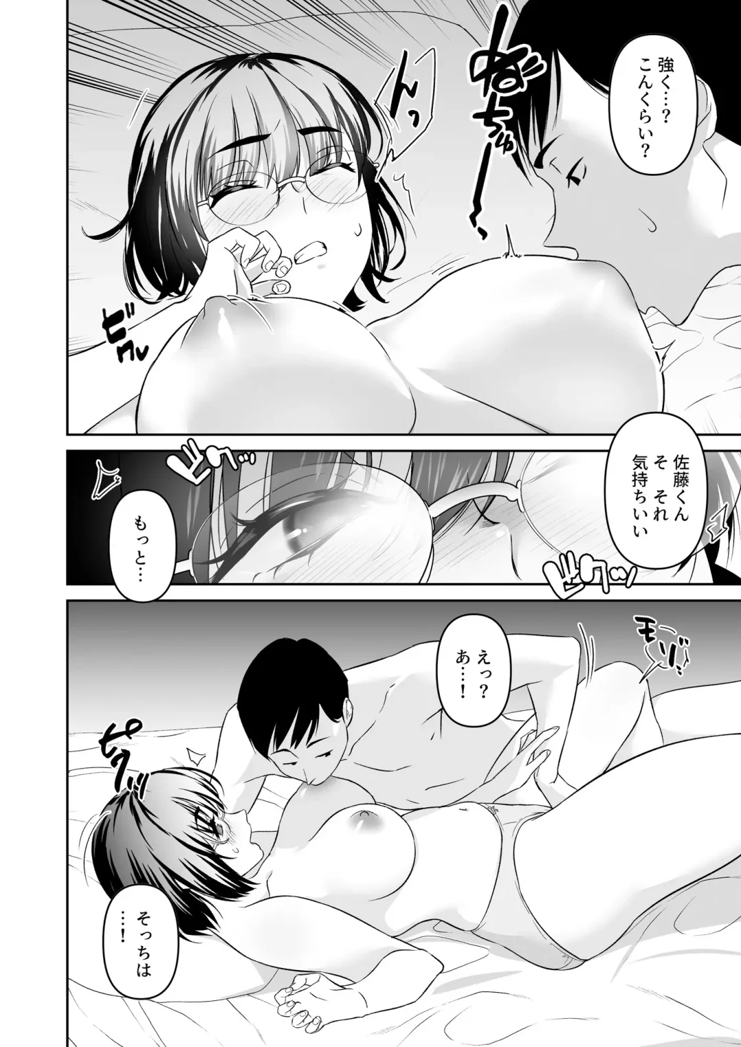 地味に丸々 Fhentai - Page 9