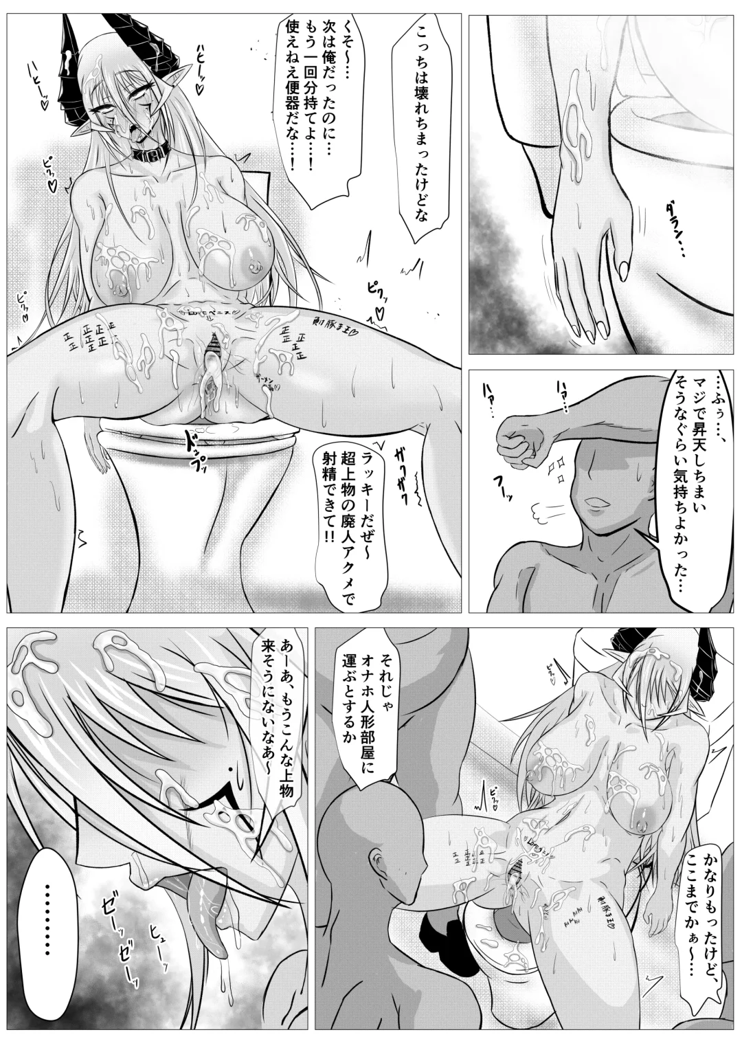 女魔王様、壊れたエロRPG世界に転生してエロスキルとエロステータスを付与されまくって淫乱メス豚肉便器魔王に Fhentai - Page 77