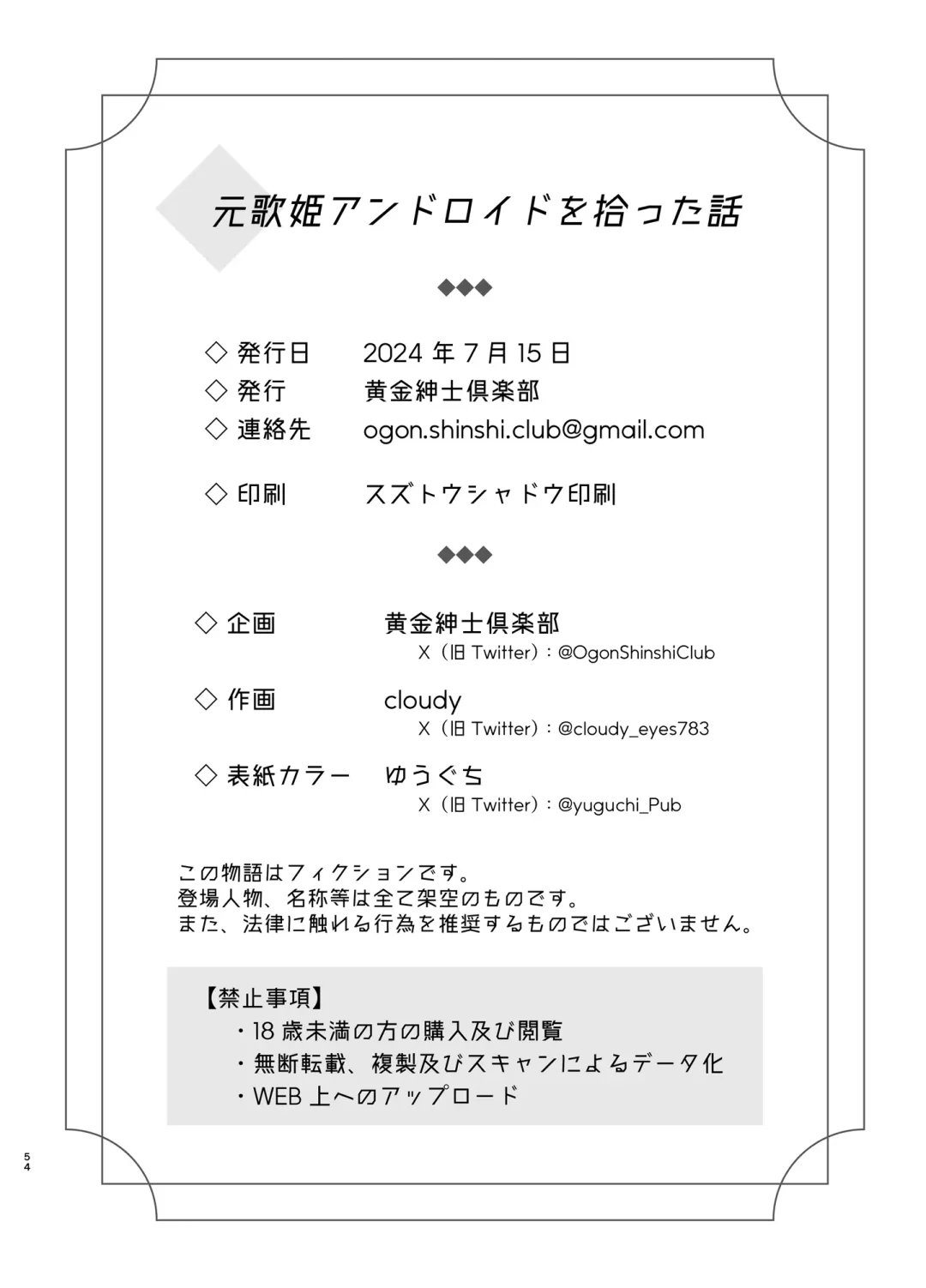 Moto Utahime Android o Hirotta Hanashi Fhentai - Page 53