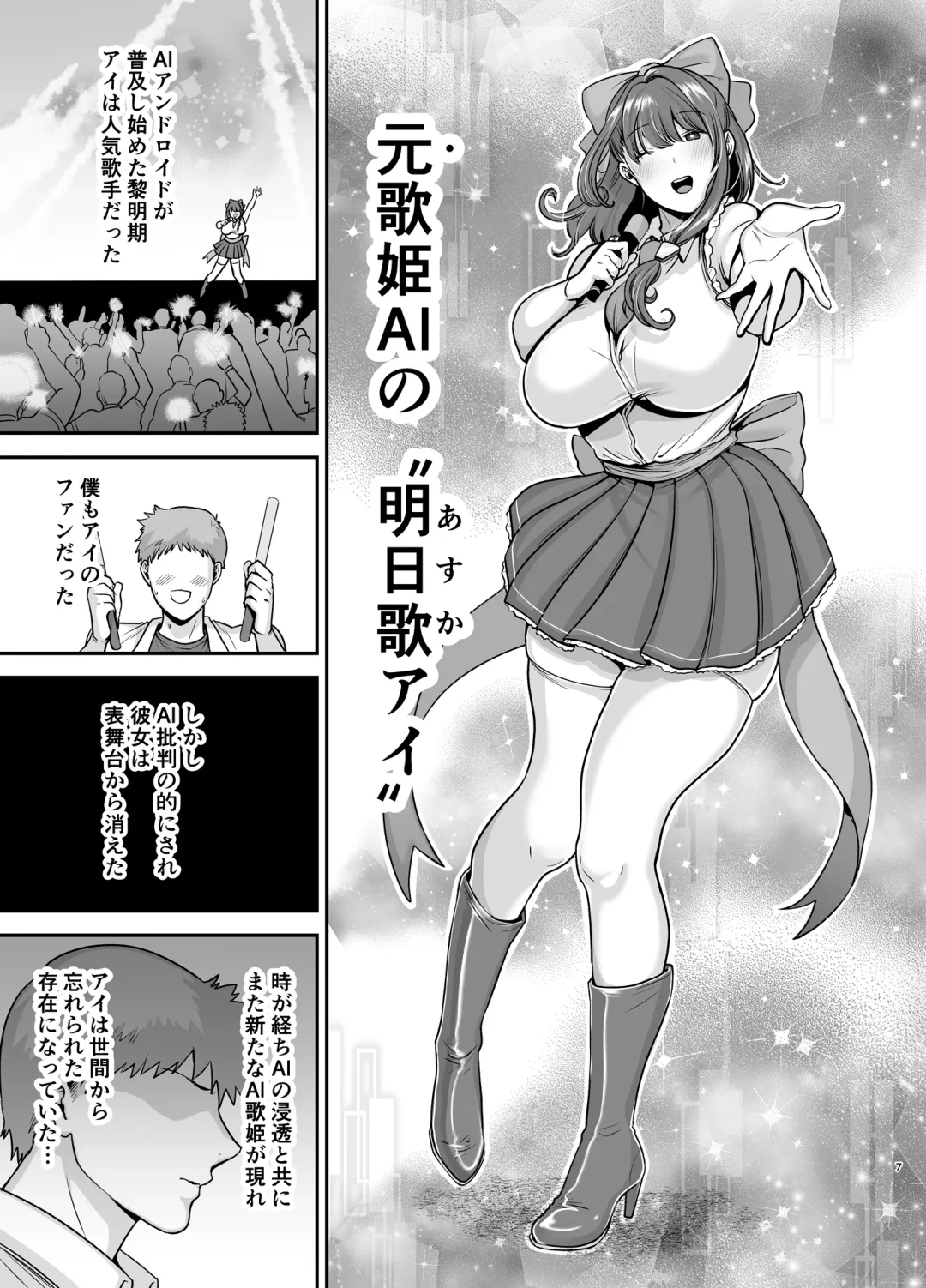 Moto Utahime Android o Hirotta Hanashi Fhentai - Page 6