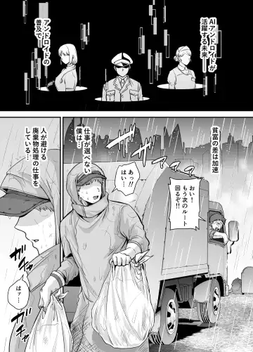 Moto Utahime Android o Hirotta Hanashi Fhentai - Page 2