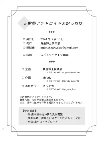 Moto Utahime Android o Hirotta Hanashi Fhentai - Page 53