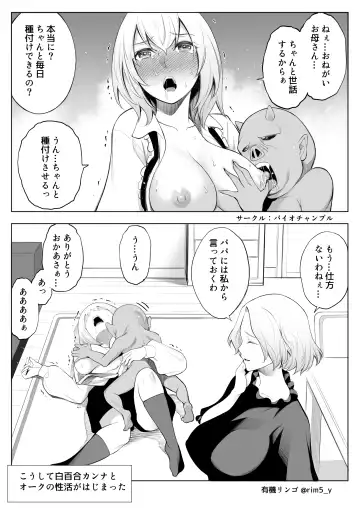 [Yuuki Ringo] Sayuri-san wa orc o kau Fhentai - Page 6