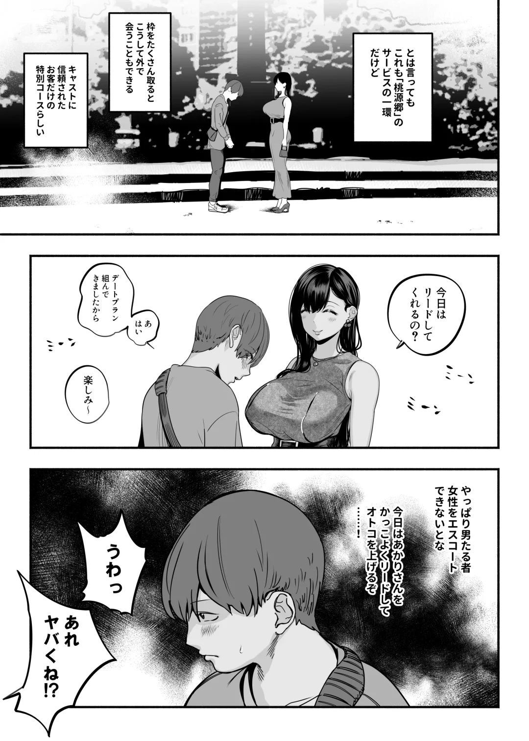 ガチ恋フーゾク2 -娼婦さんに素人童貞チンポを慰めてもらう話- Fhentai - Page 4