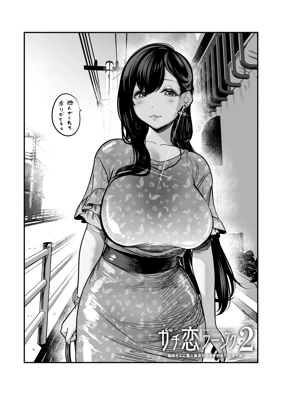 ガチ恋フーゾク2 -娼婦さんに素人童貞チンポを慰めてもらう話- Fhentai - Page 44