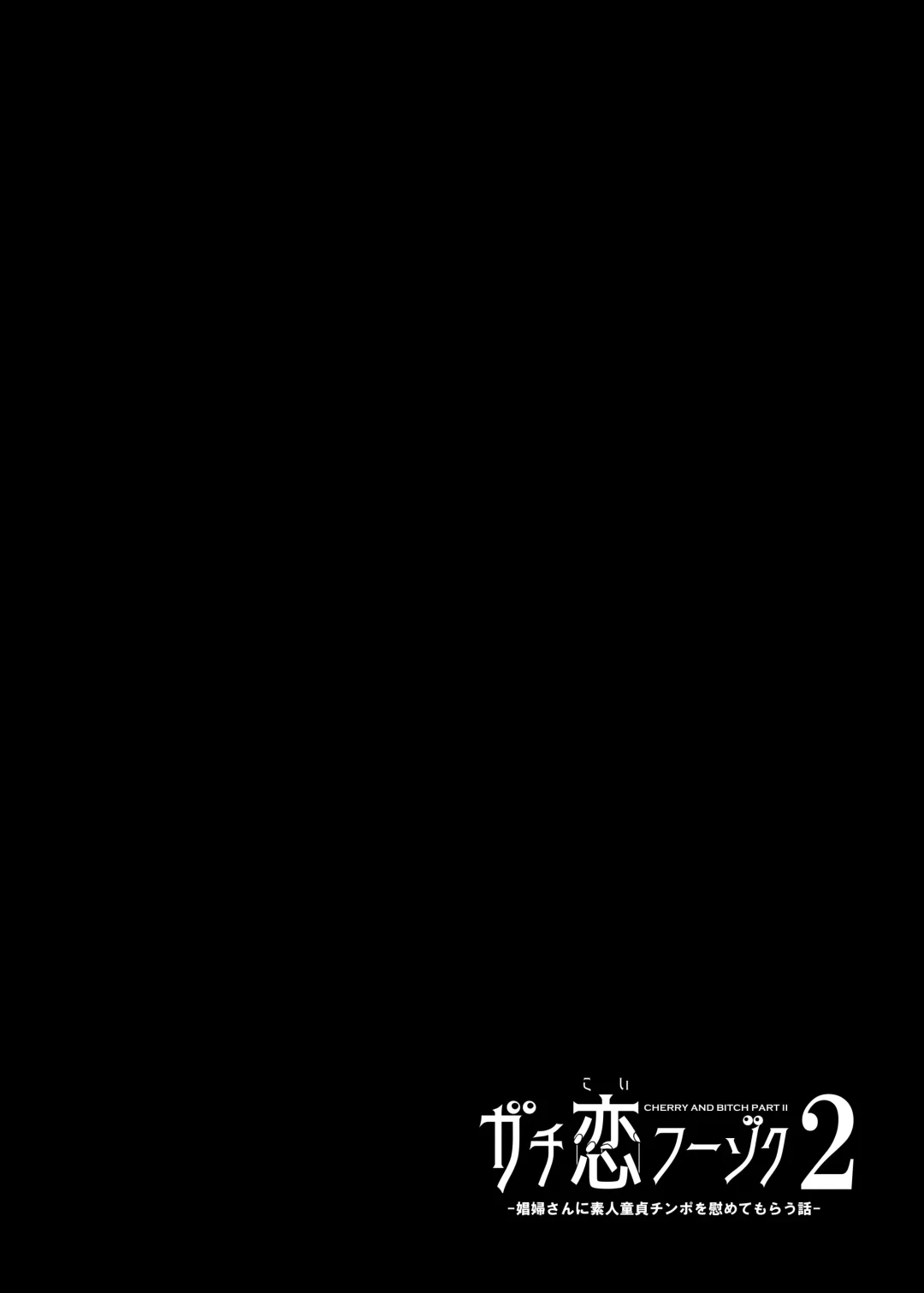 ガチ恋フーゾク2 -娼婦さんに素人童貞チンポを慰めてもらう話- Fhentai - Page 46