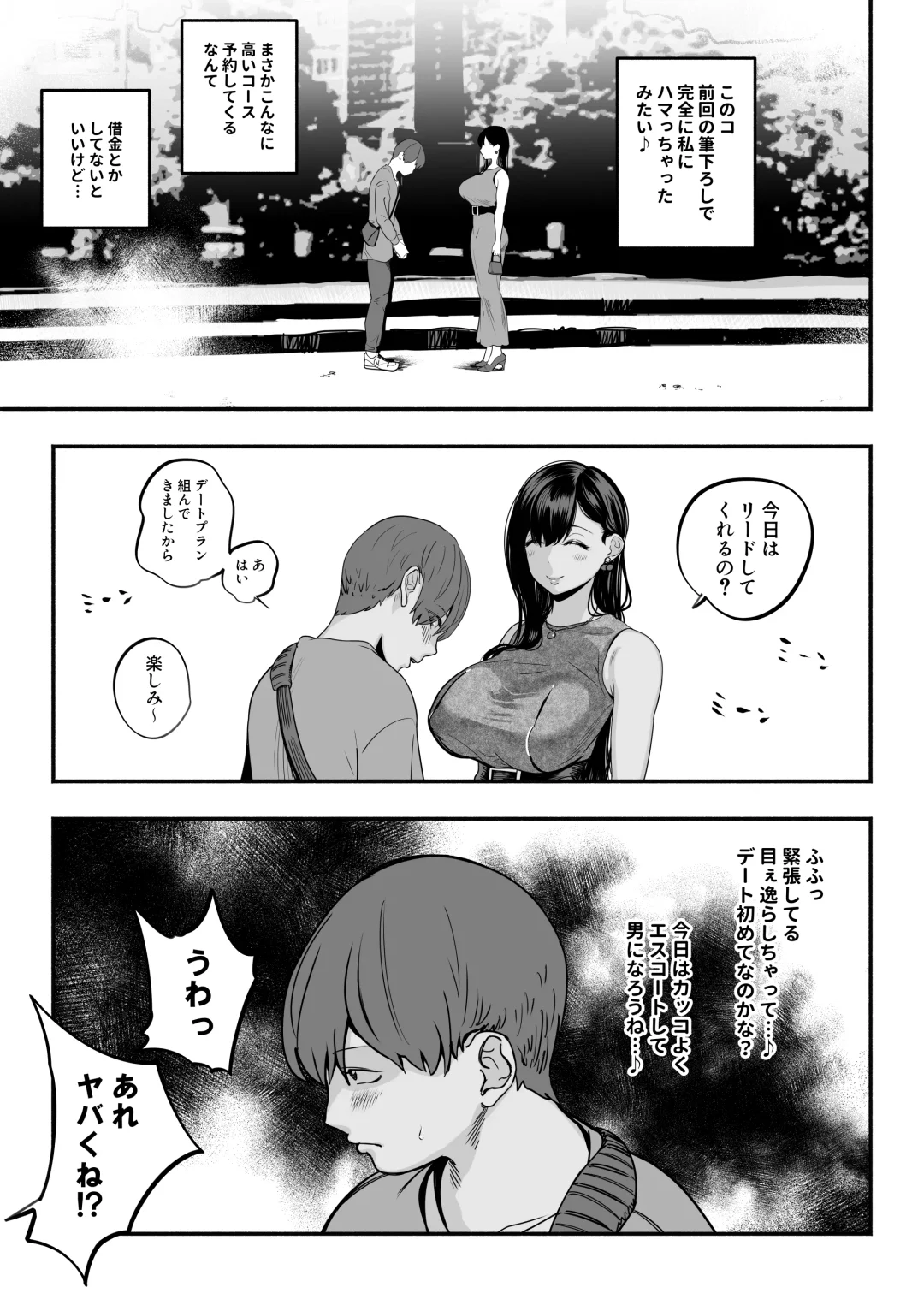 ガチ恋フーゾク2 -娼婦さんに素人童貞チンポを慰めてもらう話- Fhentai - Page 48