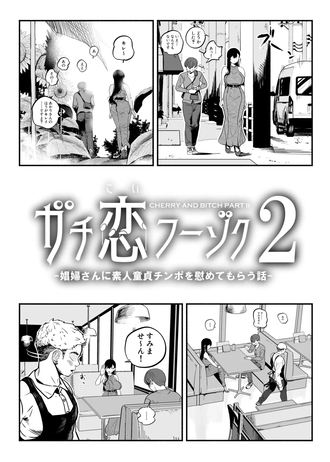 ガチ恋フーゾク2 -娼婦さんに素人童貞チンポを慰めてもらう話- Fhentai - Page 50